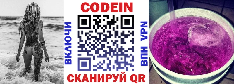 Кодеин напиток Lean (лин)  маркетплейс телеграм  Воскресенск 